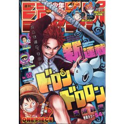 週刊少年ジャンプ 2021年 12/13号 [雑誌]