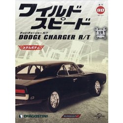 ワイルドスピード DC R/T 2021年 12/7号(90) [雑誌]