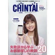CHINTAI 北海道版 2022年 01月号 [雑誌]