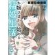 お嬢さまから始める結婚生活 （　２）(ニチブンコミックス－ＣＨコミックス) [コミック]