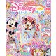 ディズニーといっしょブック 2022年 01月号 [雑誌]