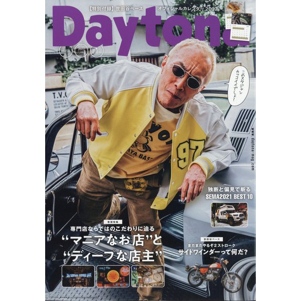 Daytona (デイトナ) 2022年 01月号 [雑誌]