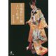花嫁着付け師という仕事 [単行本]