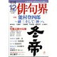 俳句界 2021年 12月号 [雑誌]
