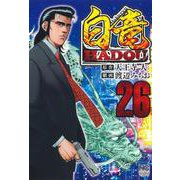 白竜ＨＡＤＯＵ （２６）(ニチブンコミックス) [コミック]