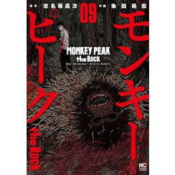 ヨドバシ.com - モンキーピーク the Rock （ 9）完