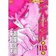 天牌　（１１３）－麻雀飛龍伝説(ニチブンコミックス) [コミック]