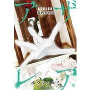 アザレア新四谷怪談(ニチブンコミクス) [コミック]
