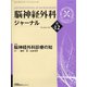 脳神経外科ジャーナル 2021年 12月号 [雑誌]