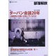 部落解放 2021年 12月号 [雑誌]