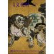 月刊文化財 2021年 12月号 [雑誌]