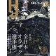 Hobby JAPAN (ホビージャパン) 2022年 01月号 [雑誌]