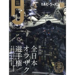 Hobby JAPAN (ホビージャパン) 2022年 01月号 [雑誌]
