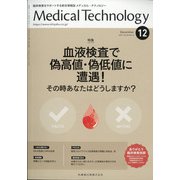 Medical Technology (メディカル テクノロジー) 2021年 12月号 [雑誌]