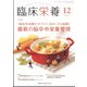 臨床栄養 2021年 12月号 [雑誌]