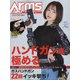 Arms MAGAZINE (アームズマガジン) 2022年 01月号 [雑誌]