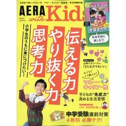 AERA with Kids (アエラウィズキッズ) 2022年 01月号 [雑誌]