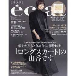 eclat (エクラ) 2022年 01月号 [雑誌]