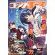 コンプエース 2022年 01月号 [雑誌]