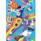 原稿用紙1枚の物語―20行目で「ぴん!」と来る(カドカワ読書タイム) [単行本]