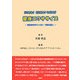いつでも!どこでも!らくらく!健康エクササイズ―機能解剖学から見た『関節運動』 [単行本]