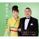 市川由紀乃／都わすれ
