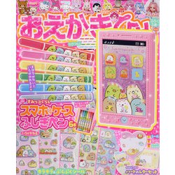 おえかきひめ 2022年 01月号 [雑誌]