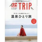 増刊OZmagazine 温泉ひとり旅 2022年 01月号 [雑誌]