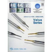 機械と工具 2021年 12月号 [雑誌]