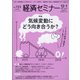 経済セミナー 2022年 01月号 [雑誌]