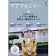 ケアマネジャー 2021年 12月号 [雑誌]
