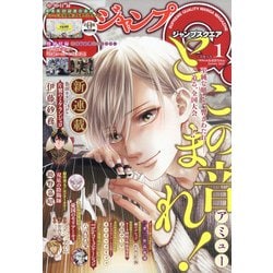 ジャンプ SQ. (スクエア) 2022年 01月号 [雑誌]