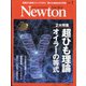 Newton (ニュートン) 2022年 01月号 [雑誌]