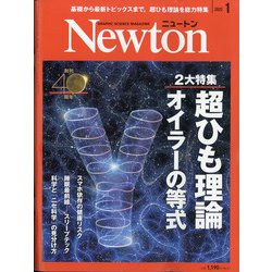 Newton (ニュートン) 2022年 01月号 [雑誌]