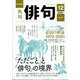 俳句 2021年 12月号 [雑誌]