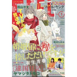 FEEL YOUNG (フィールヤング) 2022年 01月号 [雑誌]