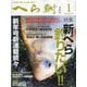 へら鮒 2022年 01月号 [雑誌]