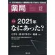 薬局 2021年 12月号 [雑誌]