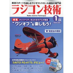 ラジコン技術 2022年 01月号 [雑誌]