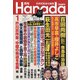 月刊Hanada 2022年 01月号 [雑誌]