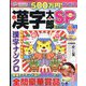 漢字太郎SP(スペシャル) 2022年 01月号 [雑誌]