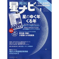 月刊 星ナビ 2022年 01月号 [雑誌]