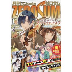 Comic ZERO-SUM (コミック ゼロサム) 2022年 01月号 [雑誌]