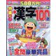 特盛り!漢字 2022年 01月号 [雑誌]