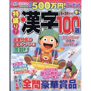 特盛り!漢字 2022年 01月号 [雑誌]