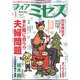 for Mrs. (フォアミセス) 2022年 01月号 [雑誌]