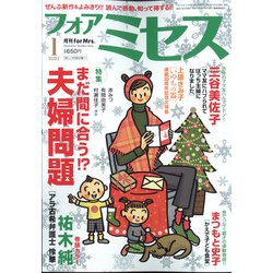 for Mrs. (フォアミセス) 2022年 01月号 [雑誌]