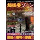 超怪奇ゾーン世界のミステリーSP 増刊 芸能エンタメDASH! 2022年 02月号 [雑誌]