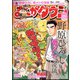 月刊 まんがタウン 2022年 01月号 [雑誌]