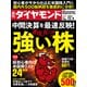 週刊 ダイヤモンド 2021年 12/4号 [雑誌]